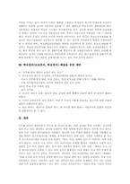 [학교붕괴][교실붕괴][학급붕괴]학교붕괴(교실붕괴, 학급붕괴)의 요인과 배경, 학교붕괴(교실붕괴, 학급붕괴)에 대한 시각과 현황, 학교붕괴(교실붕괴, 학급붕괴)의 사례, 학교붕괴(교실붕괴, 학급붕괴)의 해결 대책과 해결을 위한 제언 고찰-12