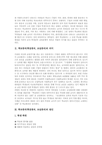 [학교붕괴][학급붕괴][교실붕괴]학교붕괴(학급붕괴, 교실붕괴)의 의미, 학교붕괴(학급붕괴, 교실붕괴)의 원인과 현황, 학교붕괴(학급붕괴, 교실붕괴)에 대한 인식, 학교붕괴(학급붕괴, 교실붕괴) 사례, 학교붕괴(학급붕괴, 교실붕괴)의 해결방안-3
