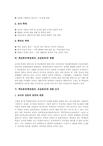 [학교붕괴][학급붕괴][교실붕괴]학교붕괴(학급붕괴, 교실붕괴)의 의미, 학교붕괴(학급붕괴, 교실붕괴)의 원인과 현황, 학교붕괴(학급붕괴, 교실붕괴)에 대한 인식, 학교붕괴(학급붕괴, 교실붕괴) 사례, 학교붕괴(학급붕괴, 교실붕괴)의 해결방안-4