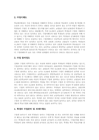 [학교붕괴][학급붕괴][교실붕괴]학교붕괴(학급붕괴, 교실붕괴)의 의미, 학교붕괴(학급붕괴, 교실붕괴)의 원인과 현황, 학교붕괴(학급붕괴, 교실붕괴)에 대한 인식, 학교붕괴(학급붕괴, 교실붕괴) 사례, 학교붕괴(학급붕괴, 교실붕괴)의 해결방안-5