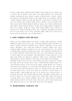 [학교붕괴][학급붕괴][교실붕괴]학교붕괴(학급붕괴, 교실붕괴)의 의미, 학교붕괴(학급붕괴, 교실붕괴)의 원인과 현황, 학교붕괴(학급붕괴, 교실붕괴)에 대한 인식, 학교붕괴(학급붕괴, 교실붕괴) 사례, 학교붕괴(학급붕괴, 교실붕괴)의 해결방안-6