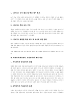 [학교붕괴][학급붕괴][교실붕괴]학교붕괴(학급붕괴, 교실붕괴)의 의미, 학교붕괴(학급붕괴, 교실붕괴)의 원인과 현황, 학교붕괴(학급붕괴, 교실붕괴)에 대한 인식, 학교붕괴(학급붕괴, 교실붕괴) 사례, 학교붕괴(학급붕괴, 교실붕괴)의 해결방안-7