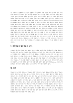 [학교붕괴][학급붕괴][교실붕괴]학교붕괴(학급붕괴, 교실붕괴)의 의미, 학교붕괴(학급붕괴, 교실붕괴)의 원인과 현황, 학교붕괴(학급붕괴, 교실붕괴)에 대한 인식, 학교붕괴(학급붕괴, 교실붕괴) 사례, 학교붕괴(학급붕괴, 교실붕괴)의 해결방안-9