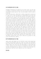 [학교예절][학교예의]학교예절예의의 개요, 학교예절예의의 근본, 학교예절예의의 실천, 학교예절예의(선생님에 대한 예절), 학교예절예의(교무실출입 예절), 학교예절예의(교우간), 학교예절예의(수업시간), 학교예절예의(점심시간)-5