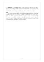 구약신학 1. 하나님의 자기 계시 요약-2