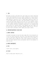 [한복][한국전통의상][전통복식]한복(한국전통의복)의 의의, 한복(한국전통의복)의 종류와 여성한복(한국전통의복)의 입는 방법, 남성한복(한국전통의복)의 입는 방법 및 한복(한국전통의복)의 입을 때 주의점 분석-2