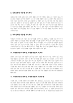 [수준별수업][수준별교육과정][수준별학습]수준별수업(교육과정, 수준별학습)의 의미와 분류, 수준별수업(교육과정, 수준별학습) 필요성과 연구동향, 수준별수업(교육과정, 수준별학습) 수업설계와 수업전략, 수준별수업(교육과정, 수준별학습) 과제와 시사점-4