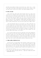 (선지서) 전령과 소송에 대한 연구-7