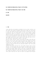 [수준별수업][수준별교육과정][수준별학습]수준별수업(수준별교육과정, 학습) 유형과 필요성, 수준별수업(수준별교육과정, 학습) 쟁점, 수준별수업(수준별교육과정, 학습)과 열린교육,개별화교육,자기주도적학습, 수준별수업(수준별교육과정, 학습) 개선방향-2