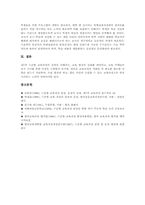 [수준별수업][수준별교육과정][수준별학습]수준별수업(수준별교육과정, 학습) 유형과 필요성, 수준별수업(수준별교육과정, 학습) 쟁점, 수준별수업(수준별교육과정, 학습)과 열린교육,개별화교육,자기주도적학습, 수준별수업(수준별교육과정, 학습) 개선방향-7