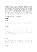 [수준별수업집단]수준별수업집단(학습집단, 교육집단)의 분류와 편성지침, 수준별수업집단(학습집단, 교육집단)의 편성운영, 수준별수업집단(학습집단, 교육집단)의 편성유의점, 수준별수업집단(학습집단, 교육집단)과 우열반의 비교-3