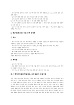 [수준별수업집단]수준별수업집단(학습집단, 교육집단)의 분류와 편성지침, 수준별수업집단(학습집단, 교육집단)의 편성운영, 수준별수업집단(학습집단, 교육집단)의 편성유의점, 수준별수업집단(학습집단, 교육집단)과 우열반의 비교-4