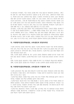 [수준별수업집단]수준별수업집단(학습집단, 교육집단)의 분류와 편성지침, 수준별수업집단(학습집단, 교육집단)의 편성운영, 수준별수업집단(학습집단, 교육집단)의 편성유의점, 수준별수업집단(학습집단, 교육집단)과 우열반의 비교-6