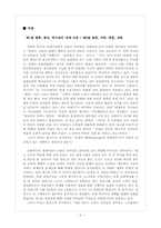 (종말론)박형룡 박사와 루이스 벌코프의 비교연구-2