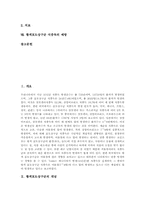 [황색포도상구균][식중독]황색포도상구균의 개념과 형별, 황색포도상구균의 증식과 장독소, 황색포도상구균 식중독의 원인식품, 황색포도상구균 식중독의 임상증상, 황색포도상구균 식중독의 진단과 치료, 황색포도상구균 식중독의 예방 분석-2