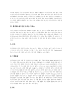 [황색포도상구균][식중독]황색포도상구균의 개념과 형별, 황색포도상구균의 증식과 장독소, 황색포도상구균 식중독의 원인식품, 황색포도상구균 식중독의 임상증상, 황색포도상구균 식중독의 진단과 치료, 황색포도상구균 식중독의 예방 분석-4