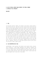 [기초기본학력부진아][학습부진아][개별화학습][개별화수업]기초기본학력부진아의 개념과 발생원인, 기초기본학력부진아 개별화학습(개별화수업)의 필요성, 기초기본학력부진아 개별화학습(개별화수업) 지도와 전략, 기초기본학력부진아 개별화학습(개별화수업)의 성과와 제언-2