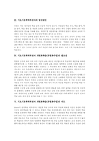 [기초기본학력부진아][학습부진아][개별화학습][개별화수업]기초기본학력부진아의 개념과 발생원인, 기초기본학력부진아 개별화학습(개별화수업)의 필요성, 기초기본학력부진아 개별화학습(개별화수업) 지도와 전략, 기초기본학력부진아 개별화학습(개별화수업)의 성과와 제언-3