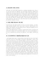 [기초기본학력부진아][학습부진아][개별화학습][개별화수업]기초기본학력부진아의 개념과 발생원인, 기초기본학력부진아 개별화학습(개별화수업)의 필요성, 기초기본학력부진아 개별화학습(개별화수업) 지도와 전략, 기초기본학력부진아 개별화학습(개별화수업)의 성과와 제언-5