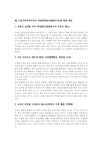 [기초기본학력부진아][학습부진아][개별화학습][개별화수업]기초기본학력부진아의 개념과 발생원인, 기초기본학력부진아 개별화학습(개별화수업)의 필요성, 기초기본학력부진아 개별화학습(개별화수업) 지도와 전략, 기초기본학력부진아 개별화학습(개별화수업)의 성과와 제언-6