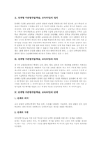 [단계형 수준별수업][수준별학습][수준별교육과정]단계형 수준별수업(학습, 교육과정)의 정의와 의의, 단계형 수준별수업(학습, 교육과정)의 단계와 편성, 단계형 수준별수업(학습, 교육과정)의 운영형태와 연구사례, 단계형 수준별수업(학습, 교육과정)의 제고방안-3