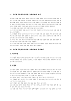 [단계형 수준별수업][수준별학습][수준별교육과정]단계형 수준별수업(학습, 교육과정)의 정의와 의의, 단계형 수준별수업(학습, 교육과정)의 단계와 편성, 단계형 수준별수업(학습, 교육과정)의 운영형태와 연구사례, 단계형 수준별수업(학습, 교육과정)의 제고방안-4