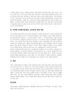 [단계형 수준별수업][수준별학습][수준별교육과정]단계형 수준별수업(학습, 교육과정)의 정의와 의의, 단계형 수준별수업(학습, 교육과정)의 단계와 편성, 단계형 수준별수업(학습, 교육과정)의 운영형태와 연구사례, 단계형 수준별수업(학습, 교육과정)의 제고방안-6