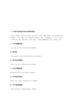 [예절][예의범절]마음가짐예절(마음가짐예의범절), 인사예절(인사예의범절), 전화예절(전화예의범절), 웃어른에 대한 예절(웃어른에 대한 예의범절), 대인관계예절(대인관계예의범절), 식사예절(식탁예절, 식사예의범절) 분석-3