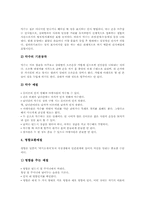 [예절][예의범절]마음가짐예절(마음가짐예의범절), 인사예절(인사예의범절), 전화예절(전화예의범절), 웃어른에 대한 예절(웃어른에 대한 예의범절), 대인관계예절(대인관계예의범절), 식사예절(식탁예절, 식사예의범절) 분석-9