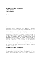 [개별화수업][개별화학습][개별교육]개별화수업(개별화학습, 개별교육)의 의미와 중요성, 개별화수업(개별화학습, 개별교육)의 수준별학습전략과 연구사례, 향후 개별화수업(개별화학습, 개별교육)의 방향, 개별화수업(개별화학습, 개별교육)의 평가-2