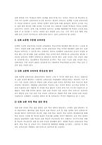 [개별화수업][개별화학습][개별교육]개별화수업(개별화학습, 개별교육)의 의미와 중요성, 개별화수업(개별화학습, 개별교육)의 수준별학습전략과 연구사례, 향후 개별화수업(개별화학습, 개별교육)의 방향, 개별화수업(개별화학습, 개별교육)의 평가-4