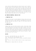 [개별화수업][개별화학습][개별교육]개별화수업(개별화학습, 개별교육)의 의미와 중요성, 개별화수업(개별화학습, 개별교육)의 수준별학습전략과 연구사례, 향후 개별화수업(개별화학습, 개별교육)의 방향, 개별화수업(개별화학습, 개별교육)의 평가-6