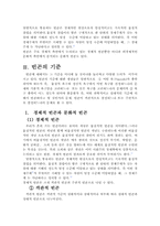 빈곤의 기준의 논의 정리하고 빈곤을 정의하는 가장 적합한 기준의 주장-3