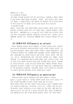 빈곤의 기준의 논의 정리하고 빈곤을 정의하는 가장 적합한 기준의 주장-7