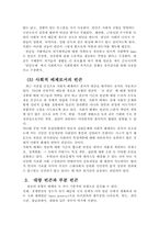 빈곤의 기준의 논의 정리하고 빈곤을 정의하는 가장 적합한 기준의 주장-8