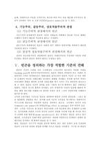빈곤의 기준의 논의 정리하고 빈곤을 정의하는 가장 적합한 기준의 주장-9