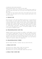 [몬테소리][몬테소리교육]몬테소리(몬테소리교육)의 교육적 특징과 수업형태, 몬테소리(몬테소리교육)의 언어교육, 몬테소리(몬테소리교육)의 지리교육, 몬테소리(몬테소리교육)의 음악교육, 몬테소리(몬테소리교육)의 교육에 대한 비평 분석-3