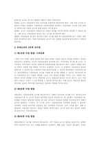 [몬테소리][몬테소리교육]몬테소리(몬테소리교육)의 교육적 특징과 수업형태, 몬테소리(몬테소리교육)의 언어교육, 몬테소리(몬테소리교육)의 지리교육, 몬테소리(몬테소리교육)의 음악교육, 몬테소리(몬테소리교육)의 교육에 대한 비평 분석-4