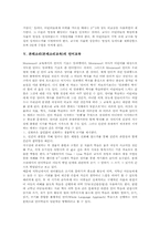 [몬테소리][몬테소리교육]몬테소리(몬테소리교육)의 교육적 특징과 수업형태, 몬테소리(몬테소리교육)의 언어교육, 몬테소리(몬테소리교육)의 지리교육, 몬테소리(몬테소리교육)의 음악교육, 몬테소리(몬테소리교육)의 교육에 대한 비평 분석-5