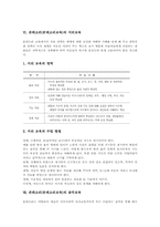 [몬테소리][몬테소리교육]몬테소리(몬테소리교육)의 교육적 특징과 수업형태, 몬테소리(몬테소리교육)의 언어교육, 몬테소리(몬테소리교육)의 지리교육, 몬테소리(몬테소리교육)의 음악교육, 몬테소리(몬테소리교육)의 교육에 대한 비평 분석-6