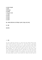 [사회과 탐구학습][사회과교육][탐구학습]사회과(사회과교육) 탐구학습의 정의와 조건, 사회과(사회과교육) 탐구학습의 기본과정과 적용영역, 사회과(사회과교육) 탐구학습의 논리, 사회과(사회과교육) 탐구학습의 단계, 사회과 탐구학습의 올바른 적용 방안-2