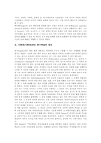 [사회과 탐구학습][사회과교육][탐구학습]사회과(사회과교육) 탐구학습의 정의와 조건, 사회과(사회과교육) 탐구학습의 기본과정과 적용영역, 사회과(사회과교육) 탐구학습의 논리, 사회과(사회과교육) 탐구학습의 단계, 사회과 탐구학습의 올바른 적용 방안-3