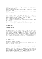 [사회과 탐구학습][사회과교육][탐구학습]사회과(사회과교육) 탐구학습의 정의와 조건, 사회과(사회과교육) 탐구학습의 기본과정과 적용영역, 사회과(사회과교육) 탐구학습의 논리, 사회과(사회과교육) 탐구학습의 단계, 사회과 탐구학습의 올바른 적용 방안-6