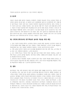[사회과 탐구학습][사회과교육][탐구학습]사회과(사회과교육) 탐구학습의 정의와 조건, 사회과(사회과교육) 탐구학습의 기본과정과 적용영역, 사회과(사회과교육) 탐구학습의 논리, 사회과(사회과교육) 탐구학습의 단계, 사회과 탐구학습의 올바른 적용 방안-11