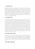 [살모넬라균][식중독]살모넬라균의 의미, 살모넬라균의 특징, 살모넬라균 식중독의 감염원, 살모넬라균 식중독의 증상, 살모넬라균 식중독의 진단과 치료, 살모넬라균 식중독의 관리법, 살모넬라균 식중독의 예방법-2
