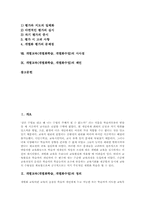 [개별교육][개별화학습][개별화수업]개별교육(개별화학습, 개별화수업) 정의와 의의, 개별교육(개별화학습, 개별화수업) 교수학습모형, 연구절차, 자료제작, 개별교육(개별화학습, 개별화수업) 평가, 개별교육(개별화학습, 개별화수업) 시사점과 제언-2