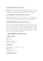 [개별교육][개별화학습][개별화수업]개별교육(개별화학습, 개별화수업) 정의와 의의, 개별교육(개별화학습, 개별화수업) 교수학습모형, 연구절차, 자료제작, 개별교육(개별화학습, 개별화수업) 평가, 개별교육(개별화학습, 개별화수업) 시사점과 제언-4