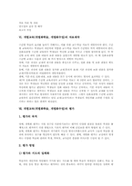 [개별교육][개별화학습][개별화수업]개별교육(개별화학습, 개별화수업) 정의와 의의, 개별교육(개별화학습, 개별화수업) 교수학습모형, 연구절차, 자료제작, 개별교육(개별화학습, 개별화수업) 평가, 개별교육(개별화학습, 개별화수업) 시사점과 제언-5