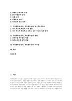 [개별화학습][개별화교육][개별화수업]개별화학습(교육, 개별화수업)의 의미와 유형, 개별화학습(교육, 개별화수업)의 운영계획, 개별화학습(교육, 개별화수업) 자기주도적학습, 개별화학습(교육, 개별화수업) 방향, 개별화학습(교육, 개별화수업) 시사점-2