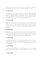 [개별화학습][개별화교육][개별화수업]개별화학습(교육, 개별화수업)의 의미와 유형, 개별화학습(교육, 개별화수업)의 운영계획, 개별화학습(교육, 개별화수업) 자기주도적학습, 개별화학습(교육, 개별화수업) 방향, 개별화학습(교육, 개별화수업) 시사점-4